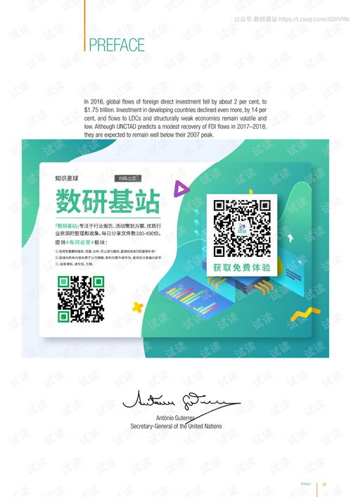 2017世界投資報告 投資與數字經濟的啟示與投資咨詢價值解析
