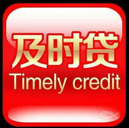 理性借貸，謹防金融風險 —— 正確認識廈門金融借貸服務